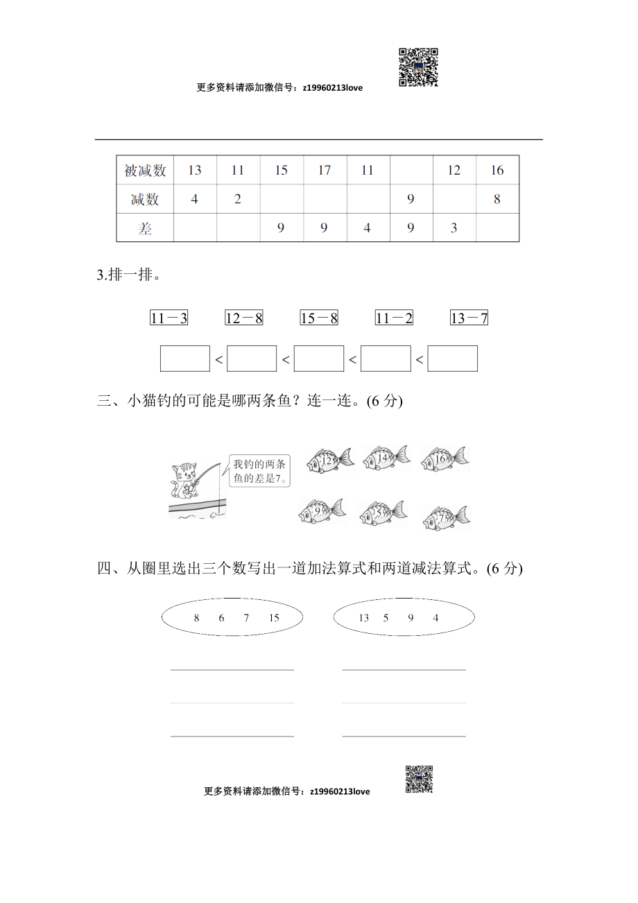 第二单元达标测试卷(1).docx_第2页