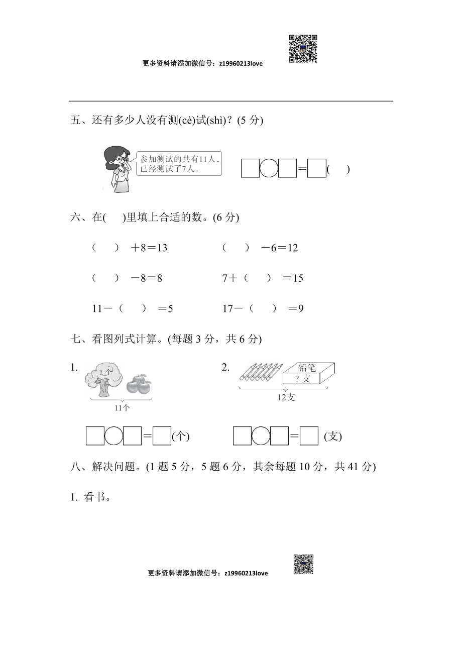 第二单元达标测试卷(1).docx_第3页