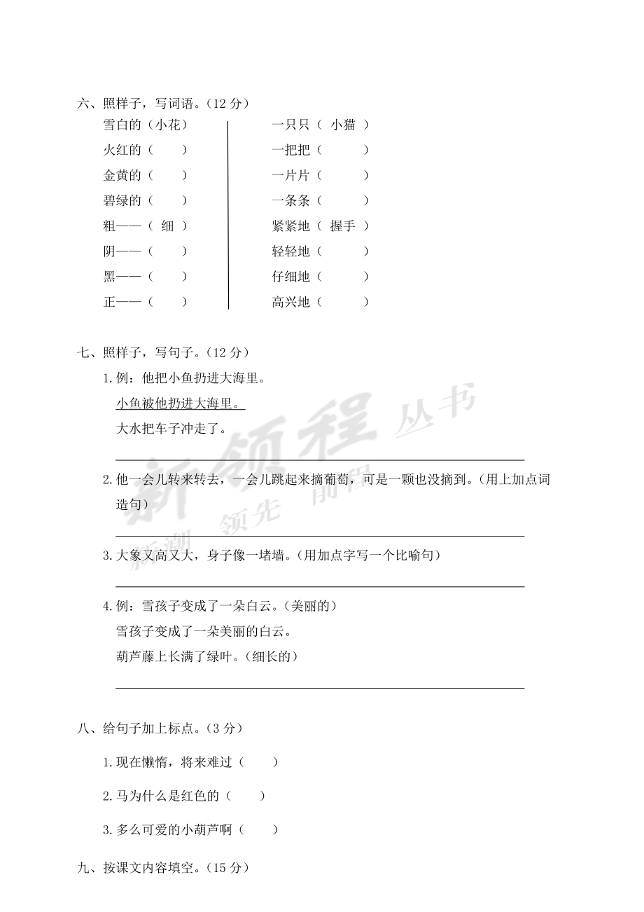 鹿城区小学二年级（上册）语文期末模拟卷以及参考答案.pdf_第2页