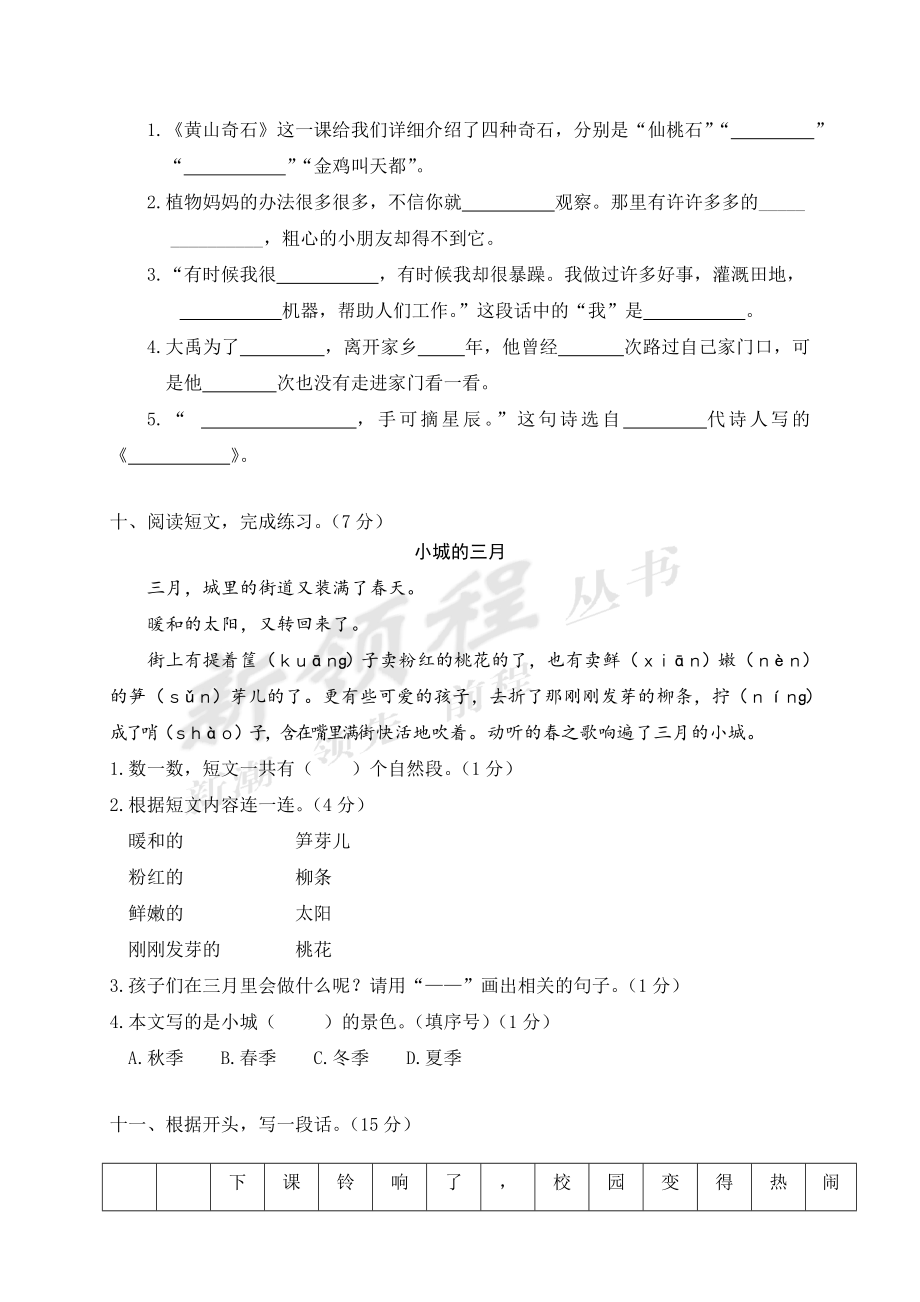 鹿城区小学二年级（上册）语文期末模拟卷以及参考答案.pdf_第3页