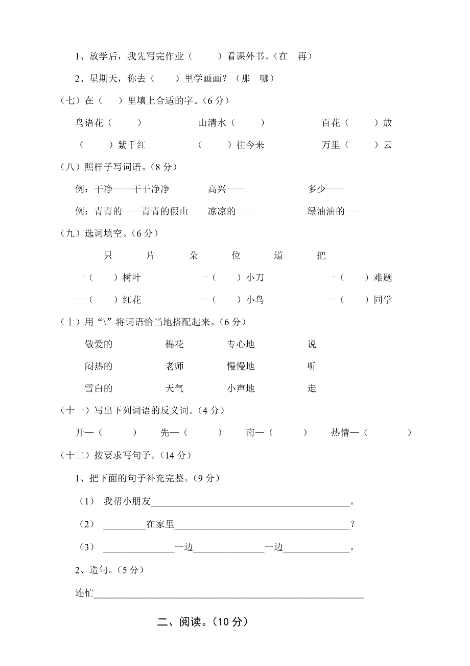 人教版一年级下册语文期末试卷(8).doc_第2页