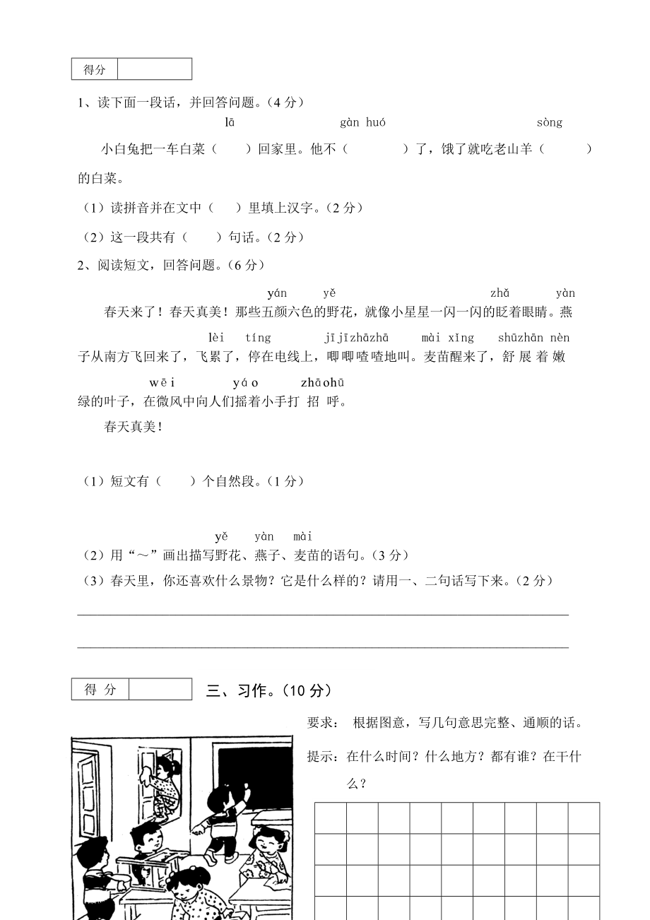 人教版一年级下册语文期末试卷(8).doc_第3页