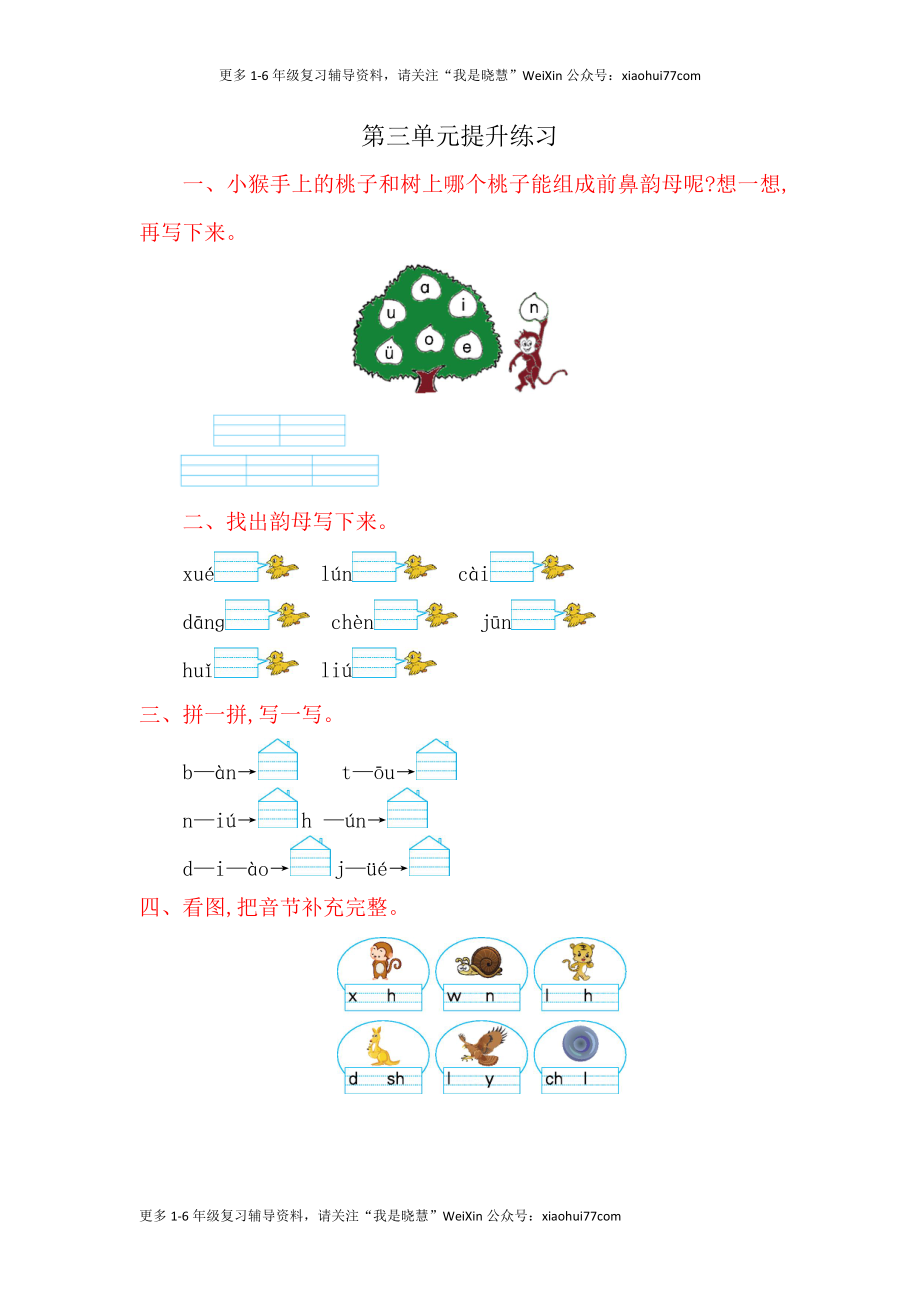 一年级上册语文-第三单元提升练习试题卷.doc_第1页