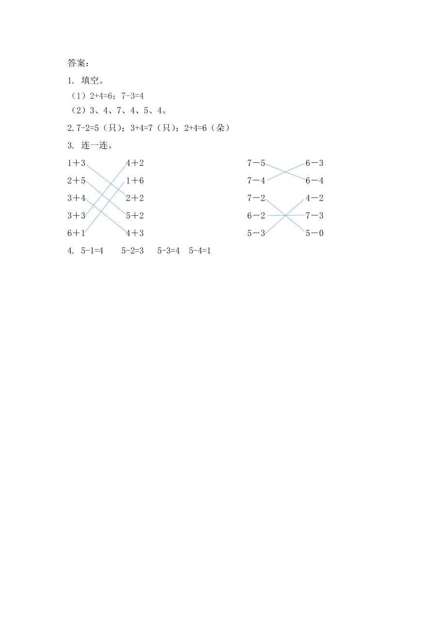 人教版-一年级上册数学-课时每课练习题+答案-第五单元5.8 练习十.docx_第2页