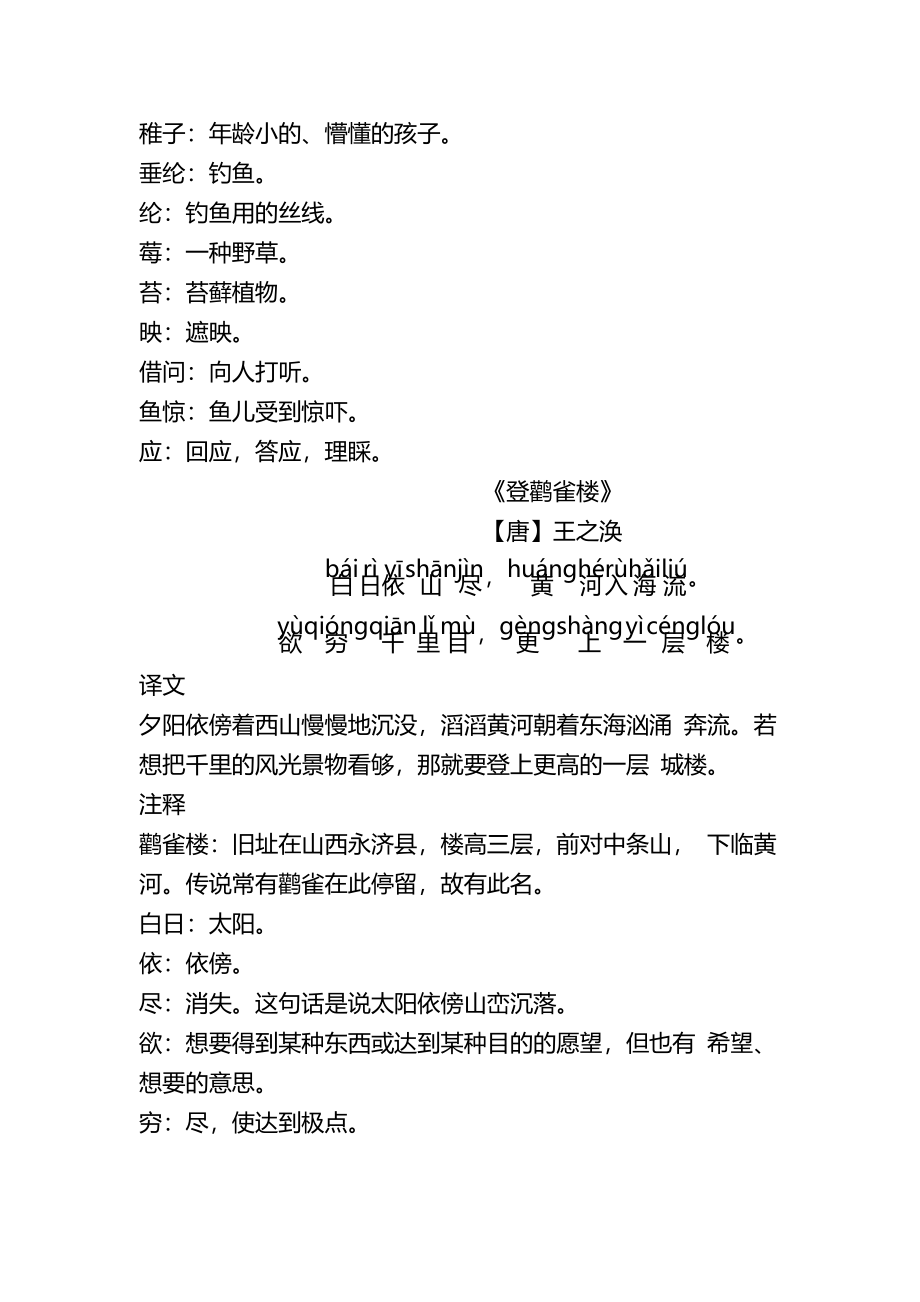 二（上）语文上册必考古诗文及译.docx_第2页