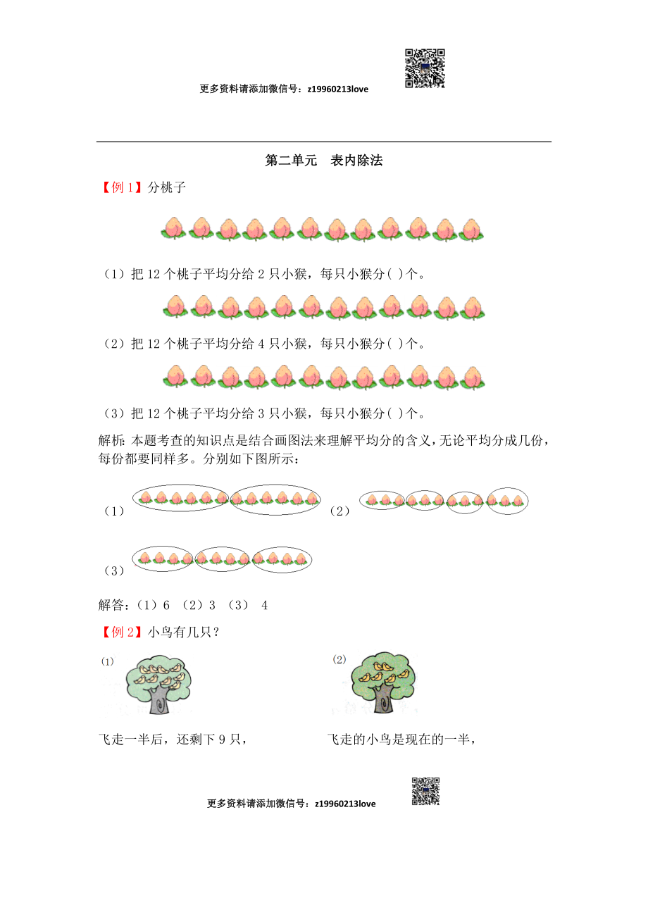 第二单元表内除法.docx_第1页