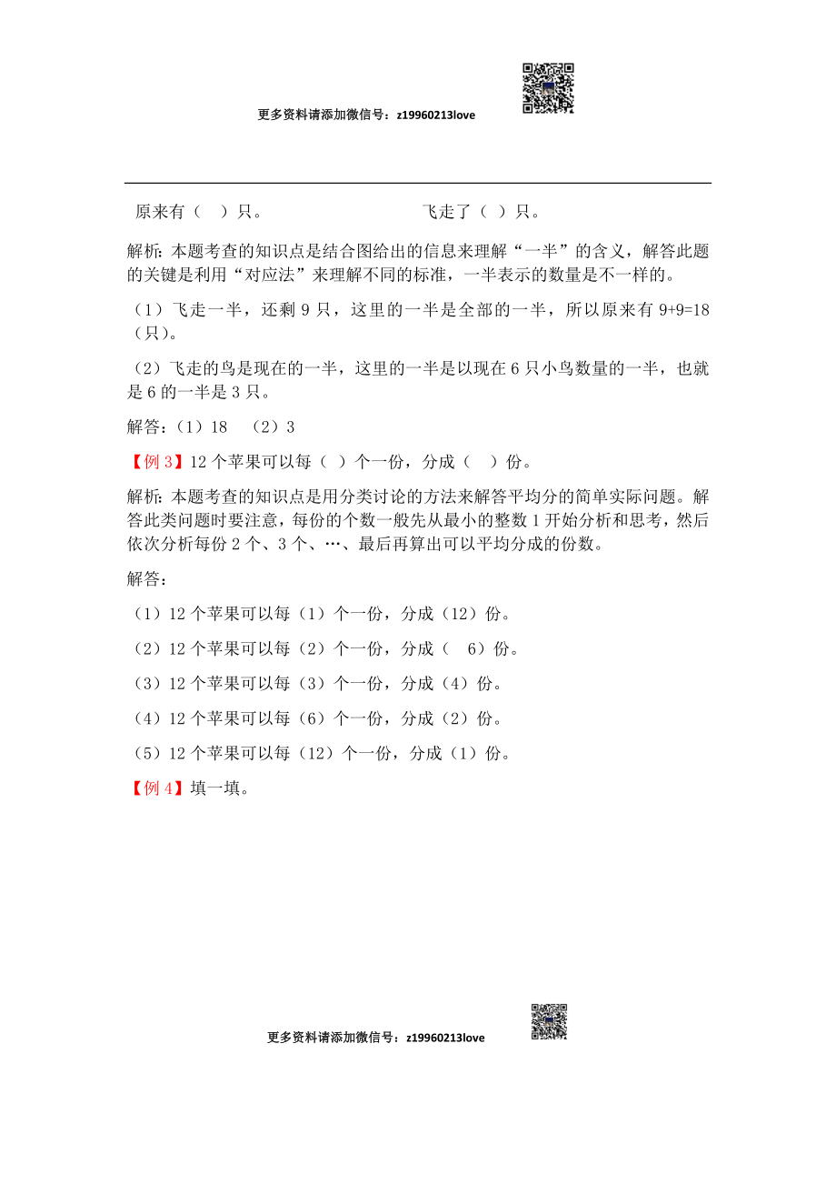 第二单元表内除法.docx_第2页