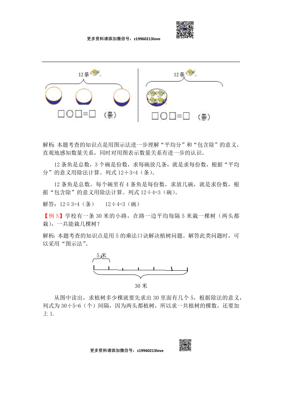 第二单元表内除法.docx_第3页