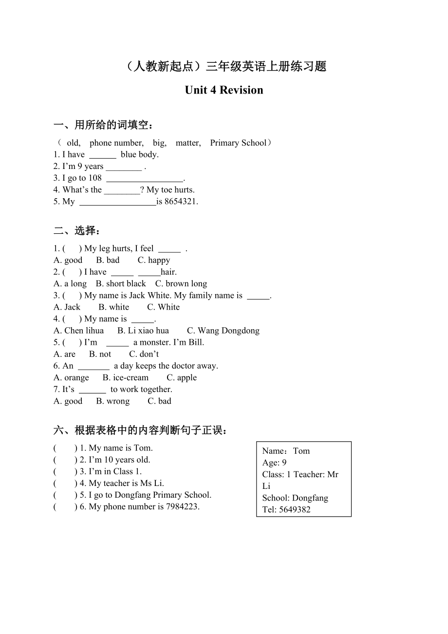 （人教新起点）三年级英语上册练习题 Unit 4.doc_第1页