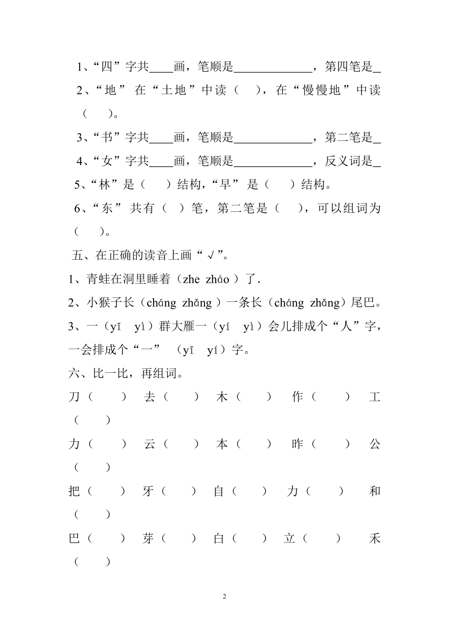 2016-2017学年新人教版一年级语文上册期末测试题 (3).doc_第2页