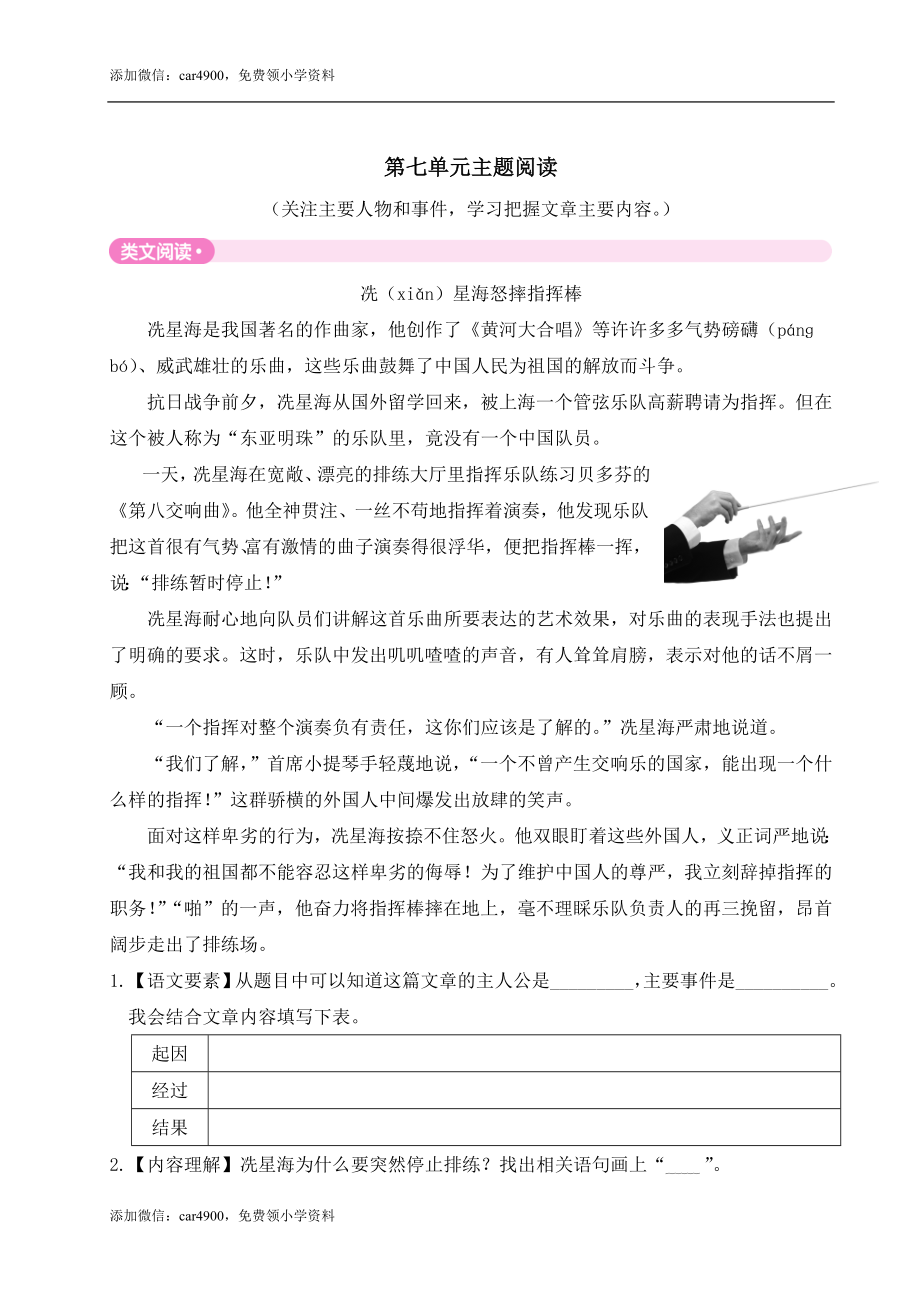 第七单元主题阅读.doc_第1页