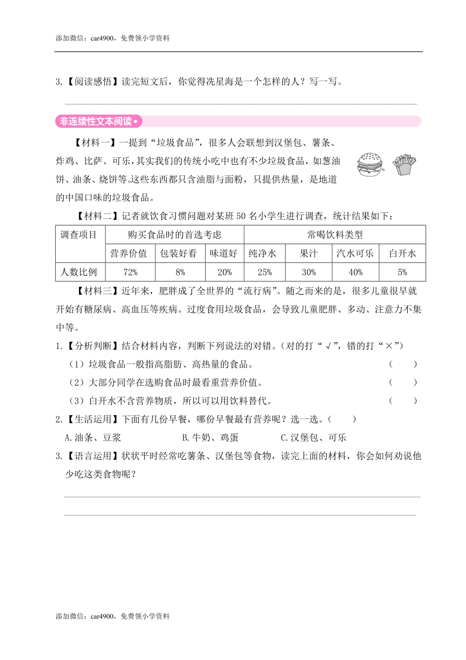 第七单元主题阅读.doc_第2页