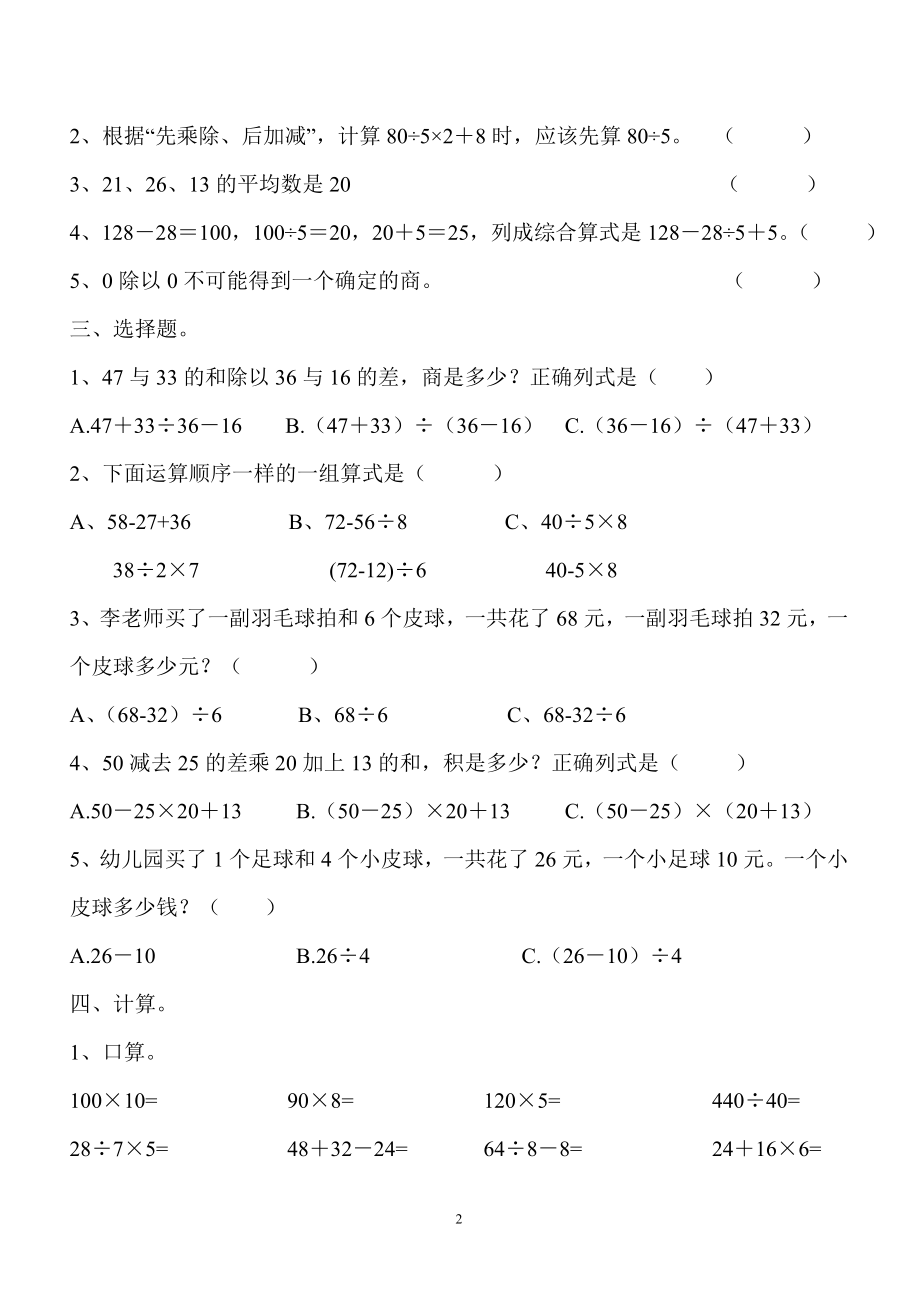 新人教版四年级数学下册第1单元《四则运算》试题 (3).doc_第2页