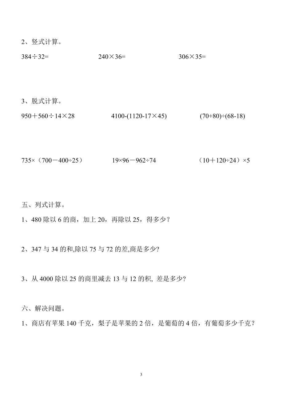 新人教版四年级数学下册第1单元《四则运算》试题 (3).doc_第3页