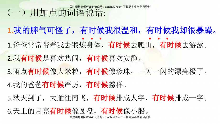 部编版二年级语文上册期末总复习：各类句式总结练习.pdf_第2页