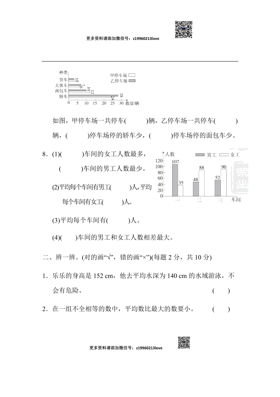 第8单元跟踪检测卷(1).docx_第2页