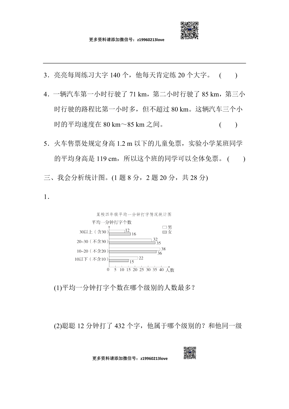 第8单元跟踪检测卷(1).docx_第3页