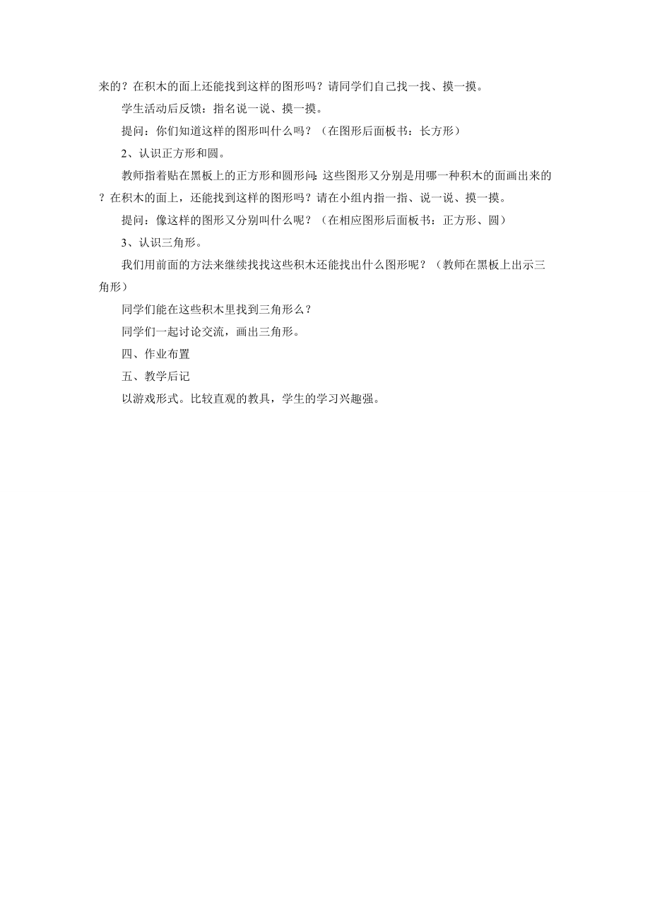 《认识图形（二）》教案2.doc_第2页