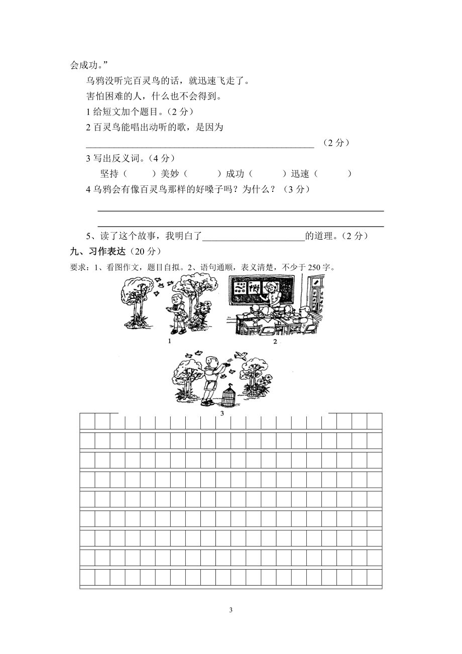 人教版小学三年级下册语文第二次月考试卷DOC版.doc_第3页