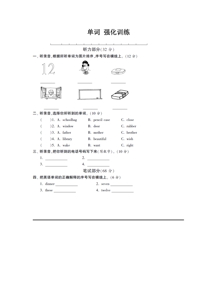 （译林版）三年级英语下册 单词 强化训练.doc_第1页