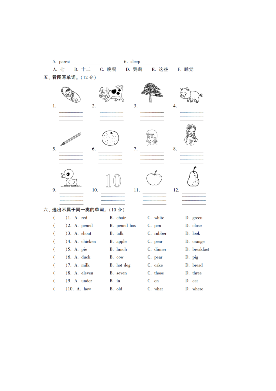 （译林版）三年级英语下册 单词 强化训练.doc_第2页