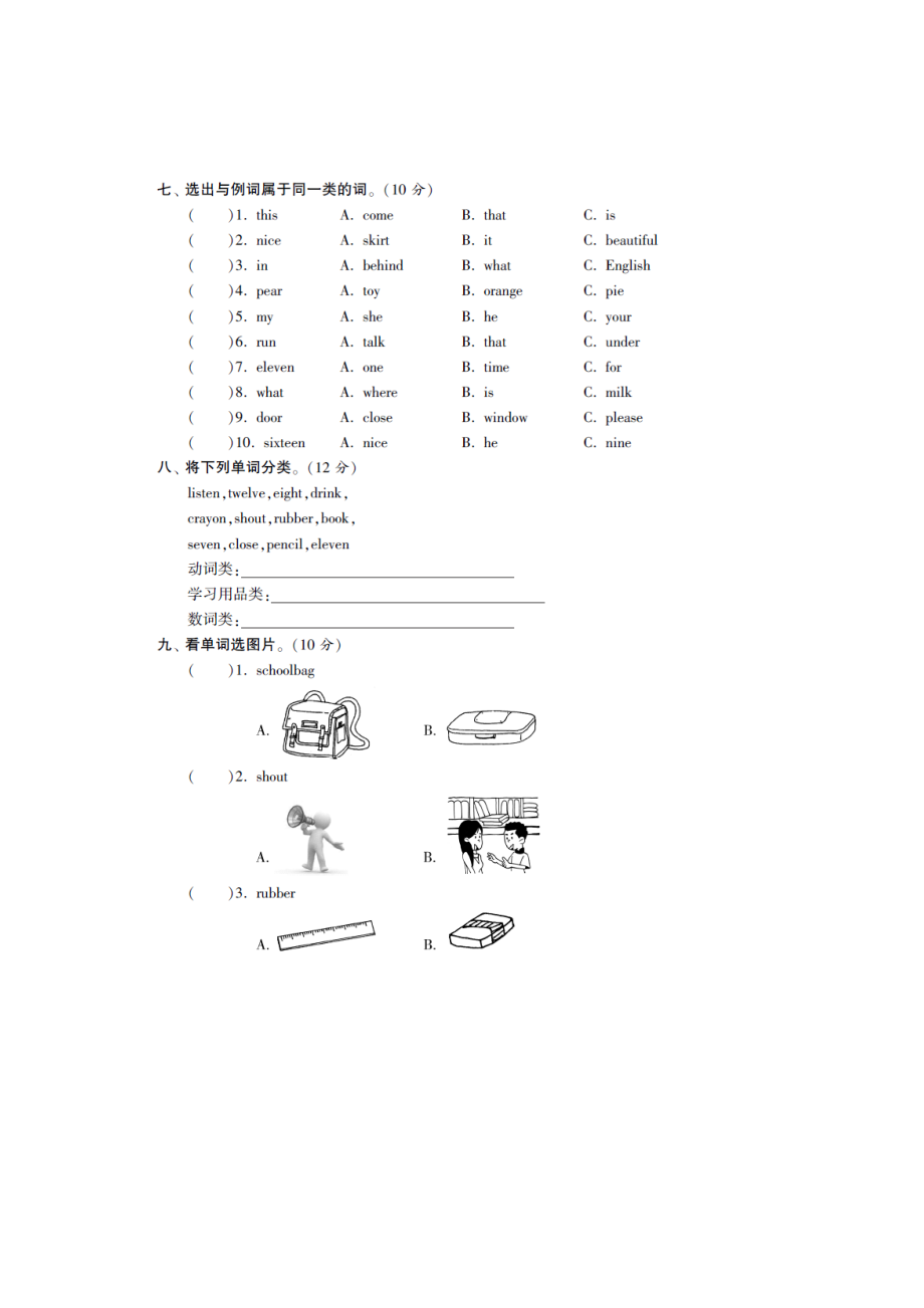 （译林版）三年级英语下册 单词 强化训练.doc_第3页