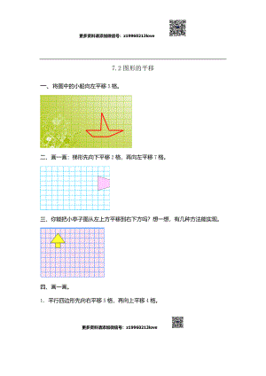 7.2图形的平移.doc