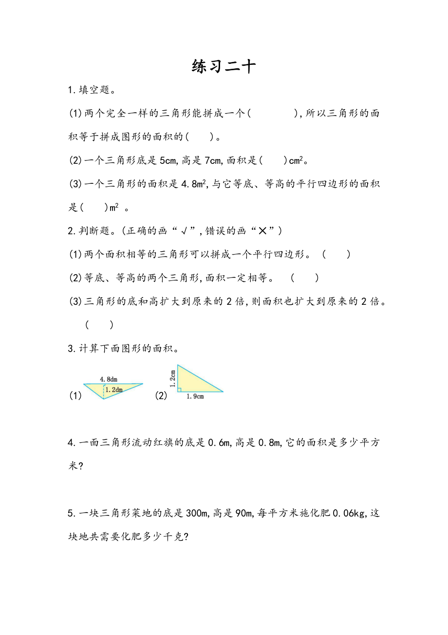 6.4 练习二十.docx_第1页