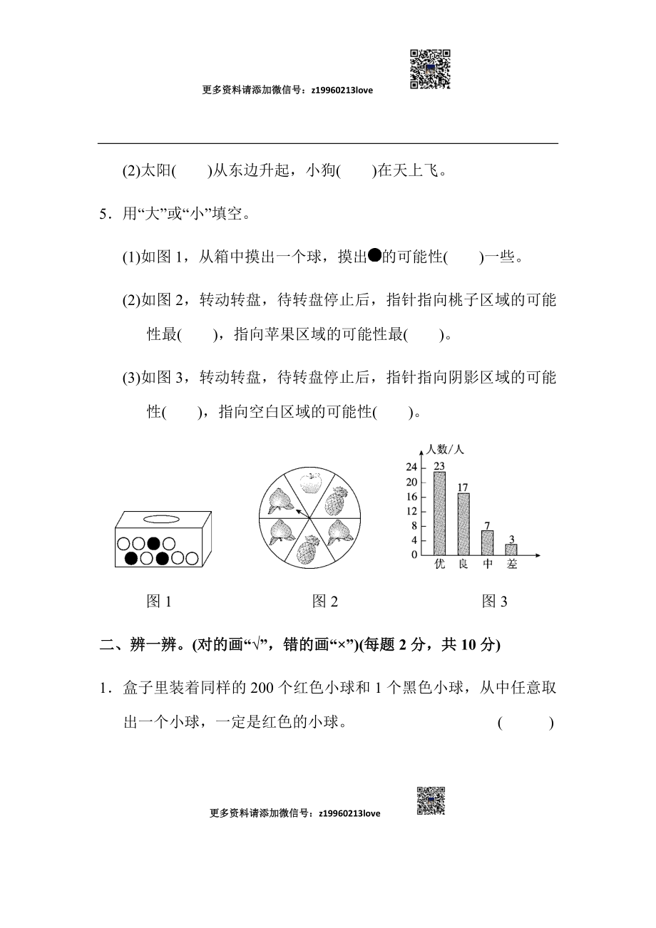 第四单元达标测试卷2.docx_第2页