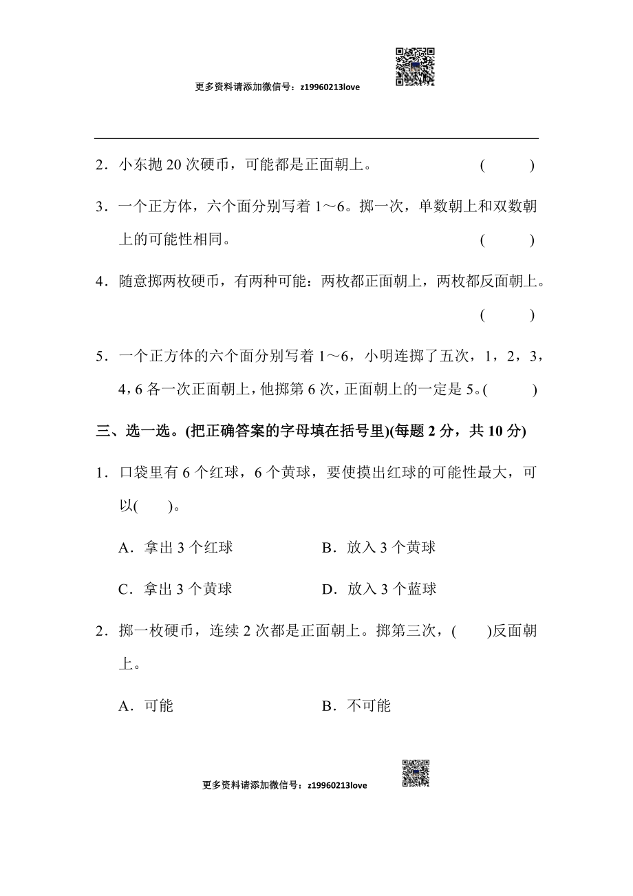 第四单元达标测试卷2.docx_第3页