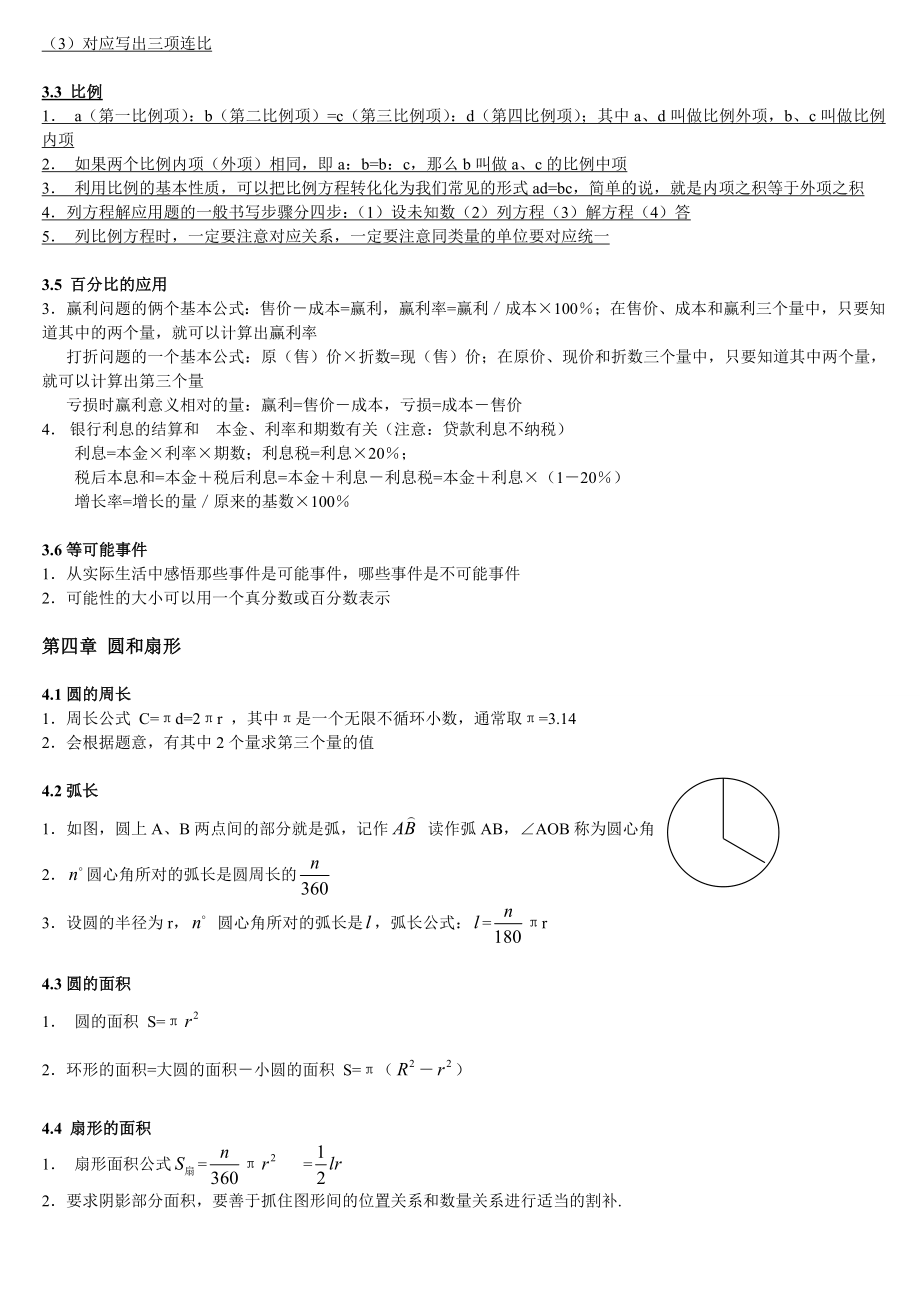 【沪教版六年制】小学数学六年级上册 知识点.doc_第3页