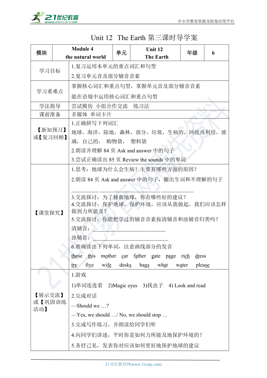 Unit 12The Earth第三课时导学案.doc_第1页