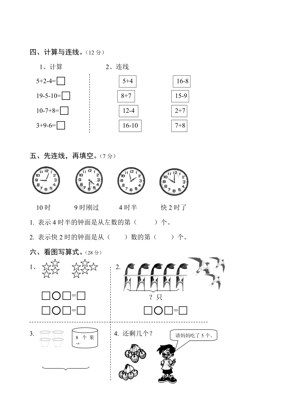 人教版一年级数学上册期末测试卷6.doc_第2页