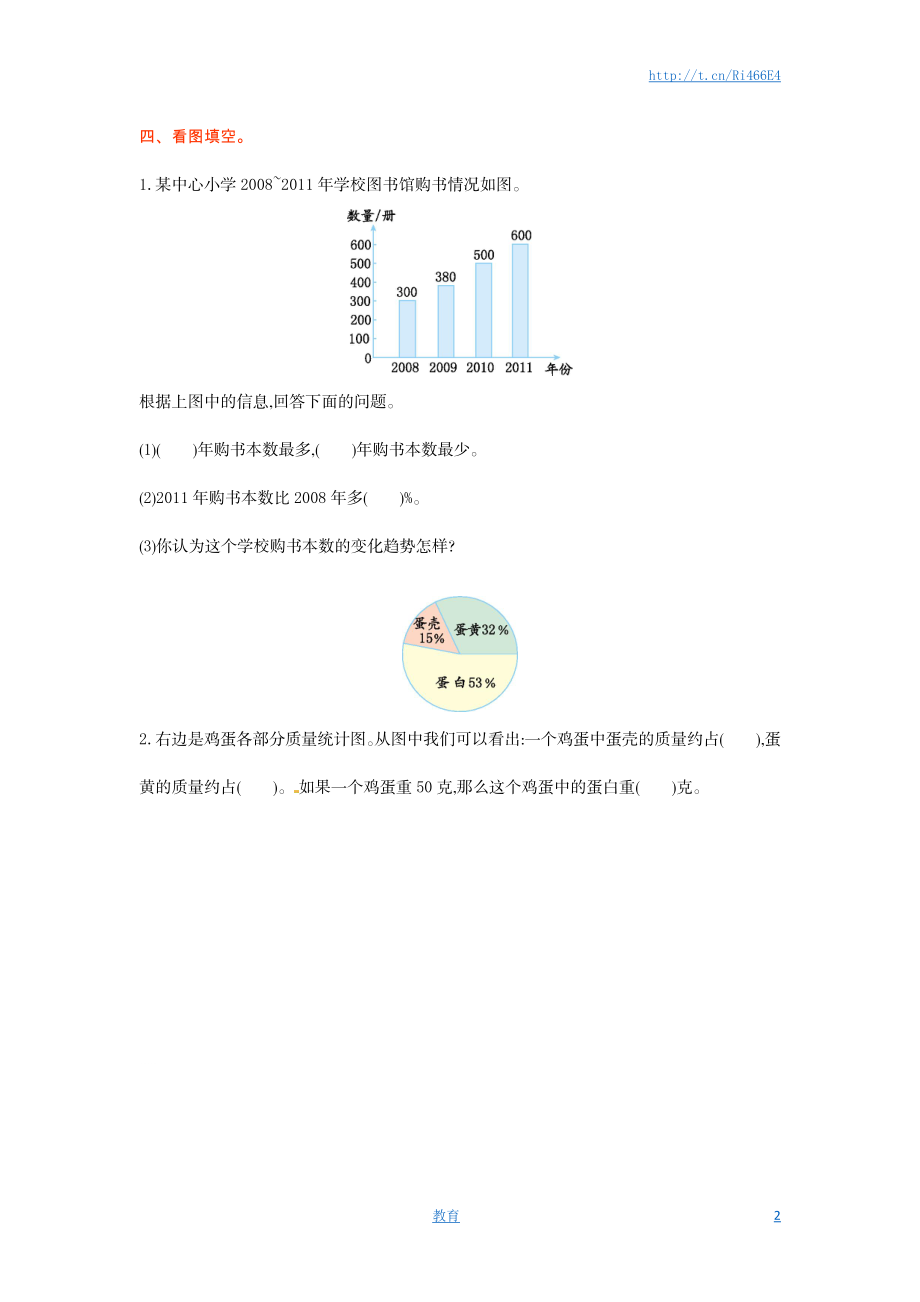 六年级下册数学单元测试-第一单元-苏教版.doc_第2页