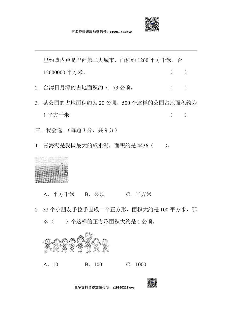 周测培优卷(3).docx_第2页