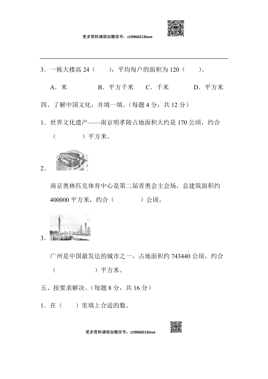 周测培优卷(3).docx_第3页