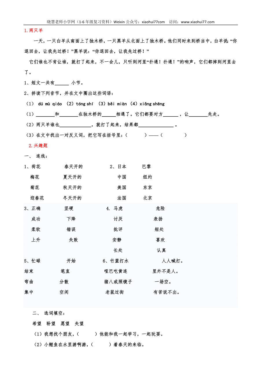 部编版一年级语文上册-一年级阅读理解1(150篇打印版)练习题.doc_第1页