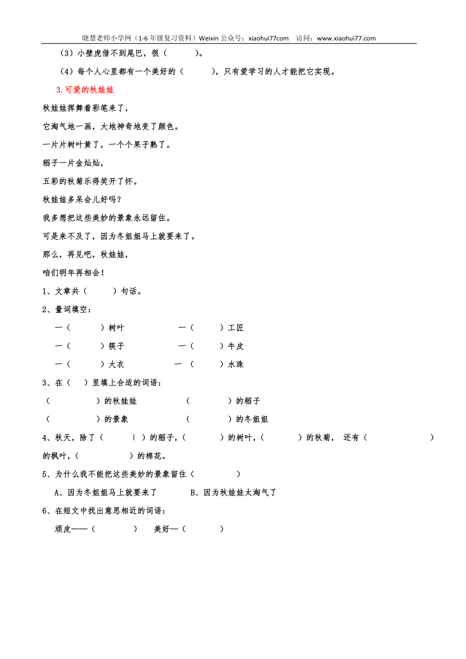 部编版一年级语文上册-一年级阅读理解1(150篇打印版)练习题.doc_第2页