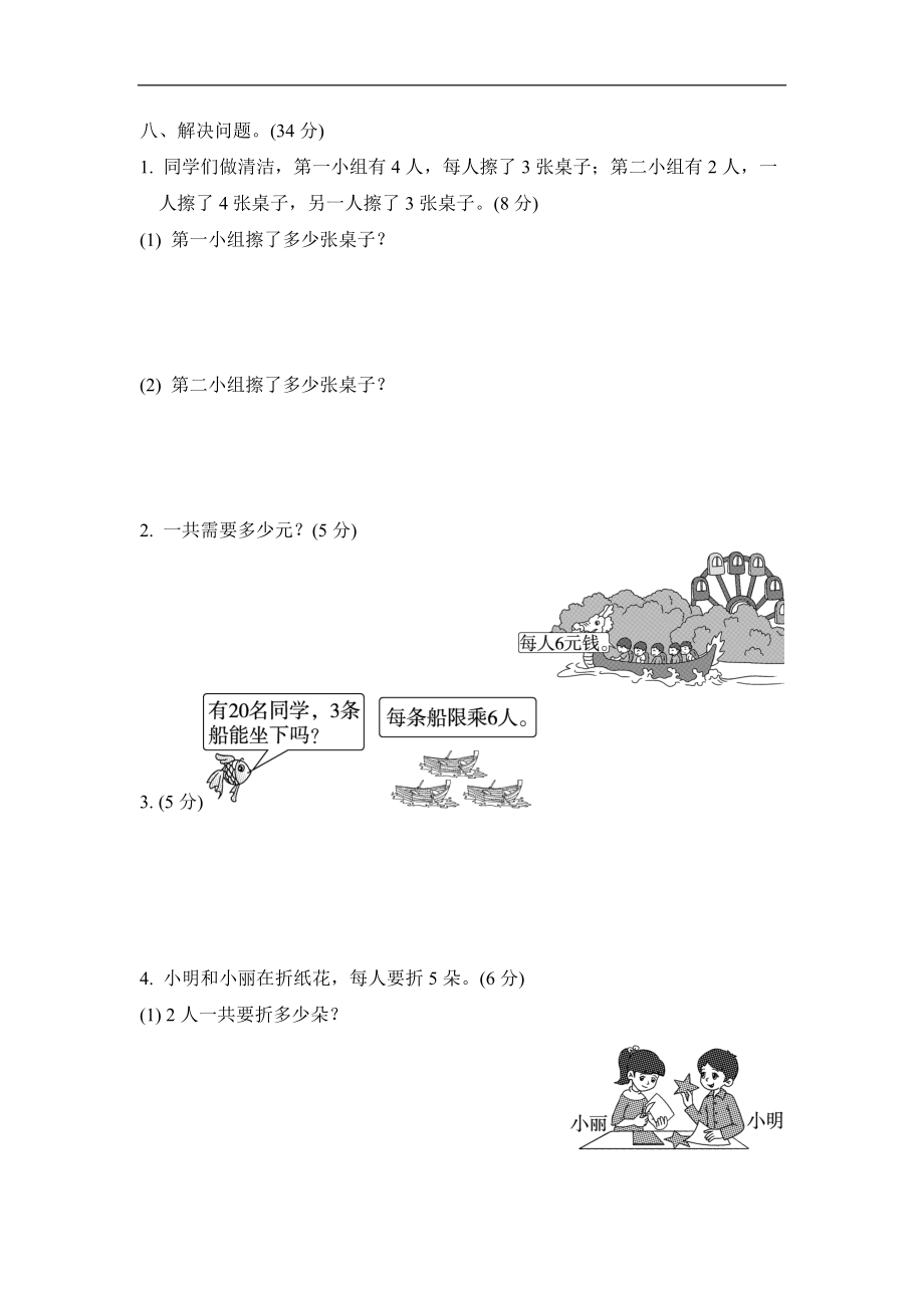 人教版二年级数学上册-单元测试卷-表内乘法-第4单元过关检测卷+答案.doc_第3页