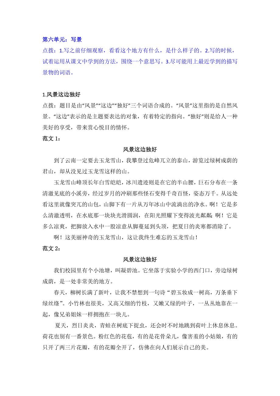 部编版三年级语文上册习作专题⑥ 写景（附范文5篇）.doc_第1页