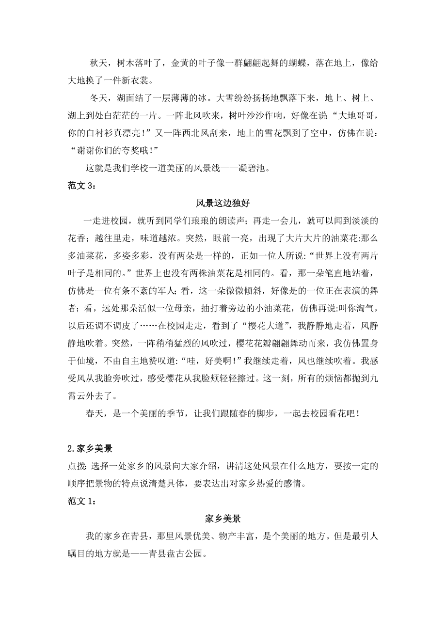 部编版三年级语文上册习作专题⑥ 写景（附范文5篇）.doc_第2页