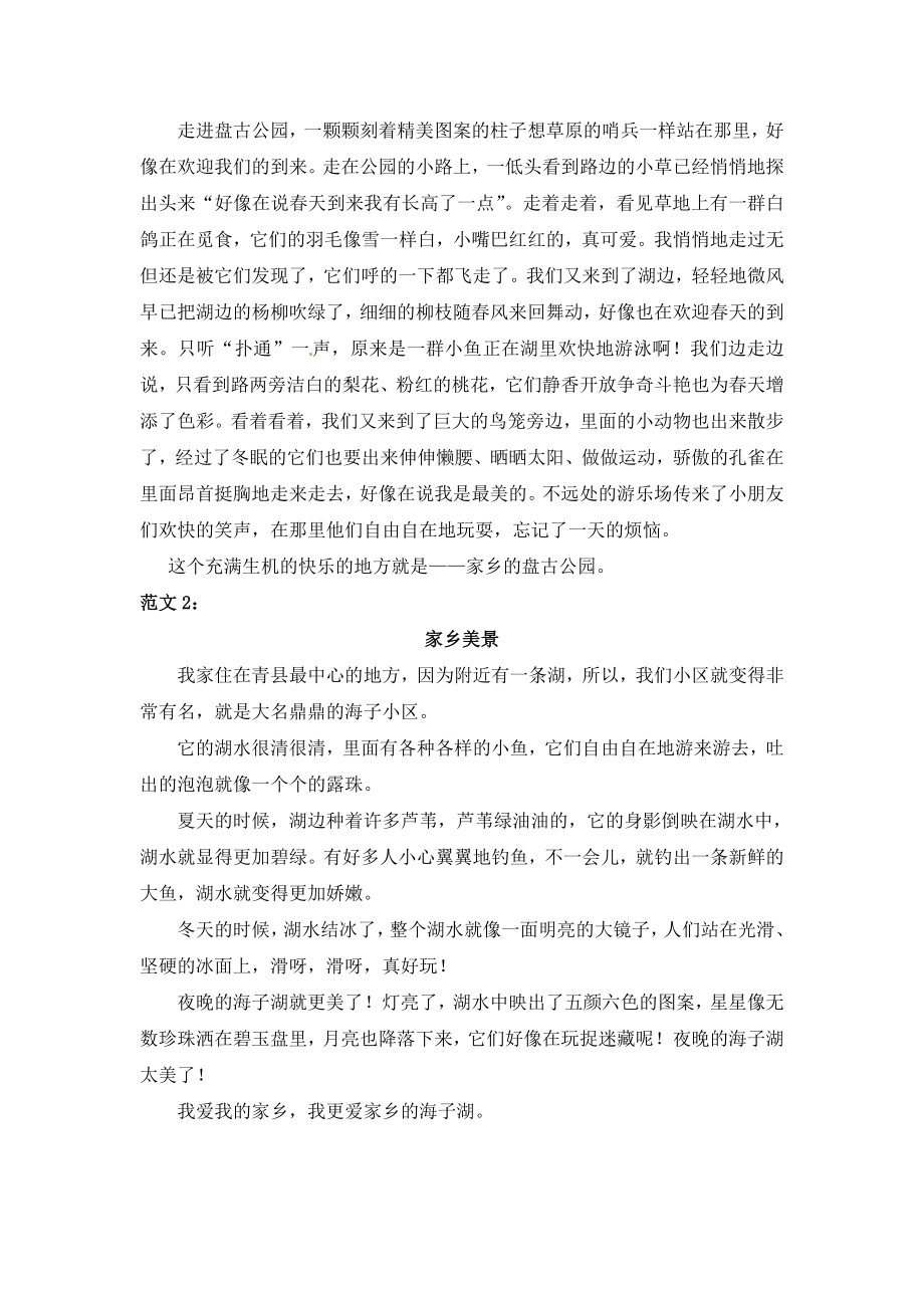 部编版三年级语文上册习作专题⑥ 写景（附范文5篇）.doc_第3页