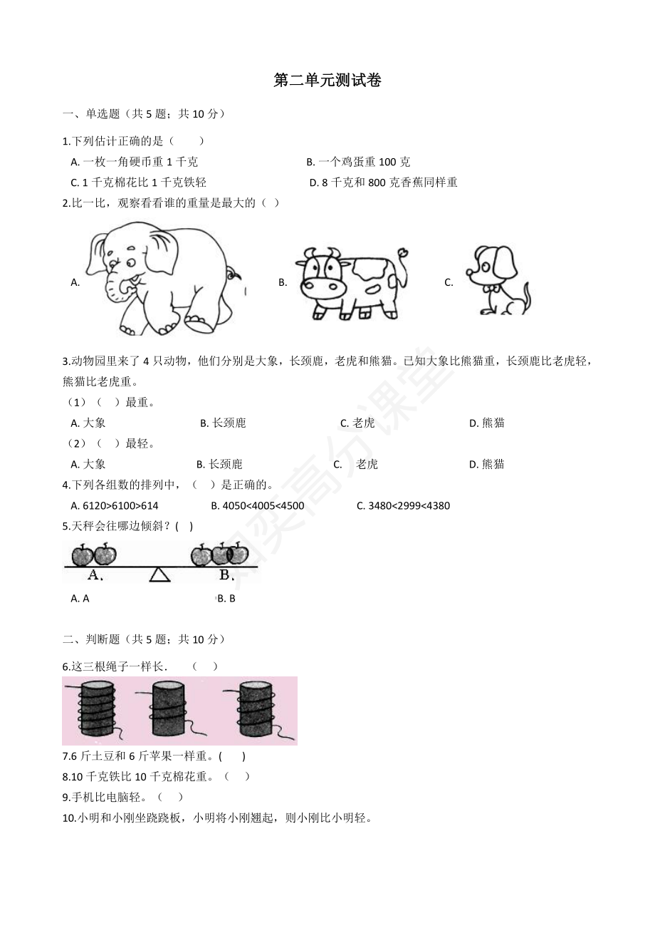 北师大版一年级上册数学-第二单元测试卷（含答案）.pdf_第1页