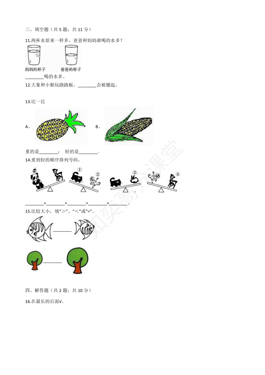 北师大版一年级上册数学-第二单元测试卷（含答案）.pdf_第2页