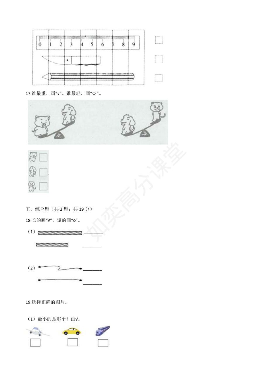 北师大版一年级上册数学-第二单元测试卷（含答案）.pdf_第3页