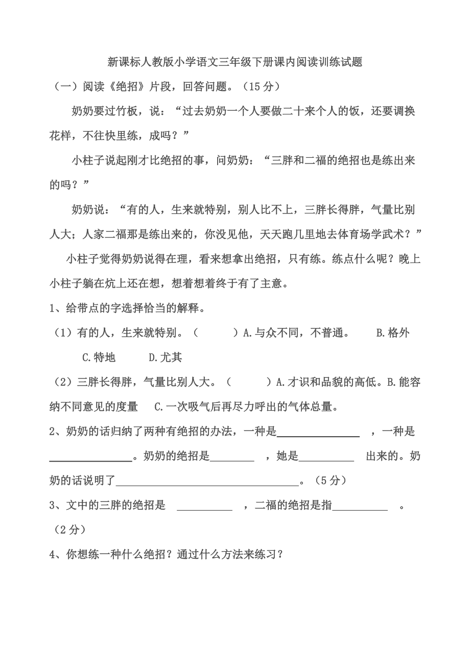 部编版三年级语文下册课内阅读训练试题 32页.doc_第1页