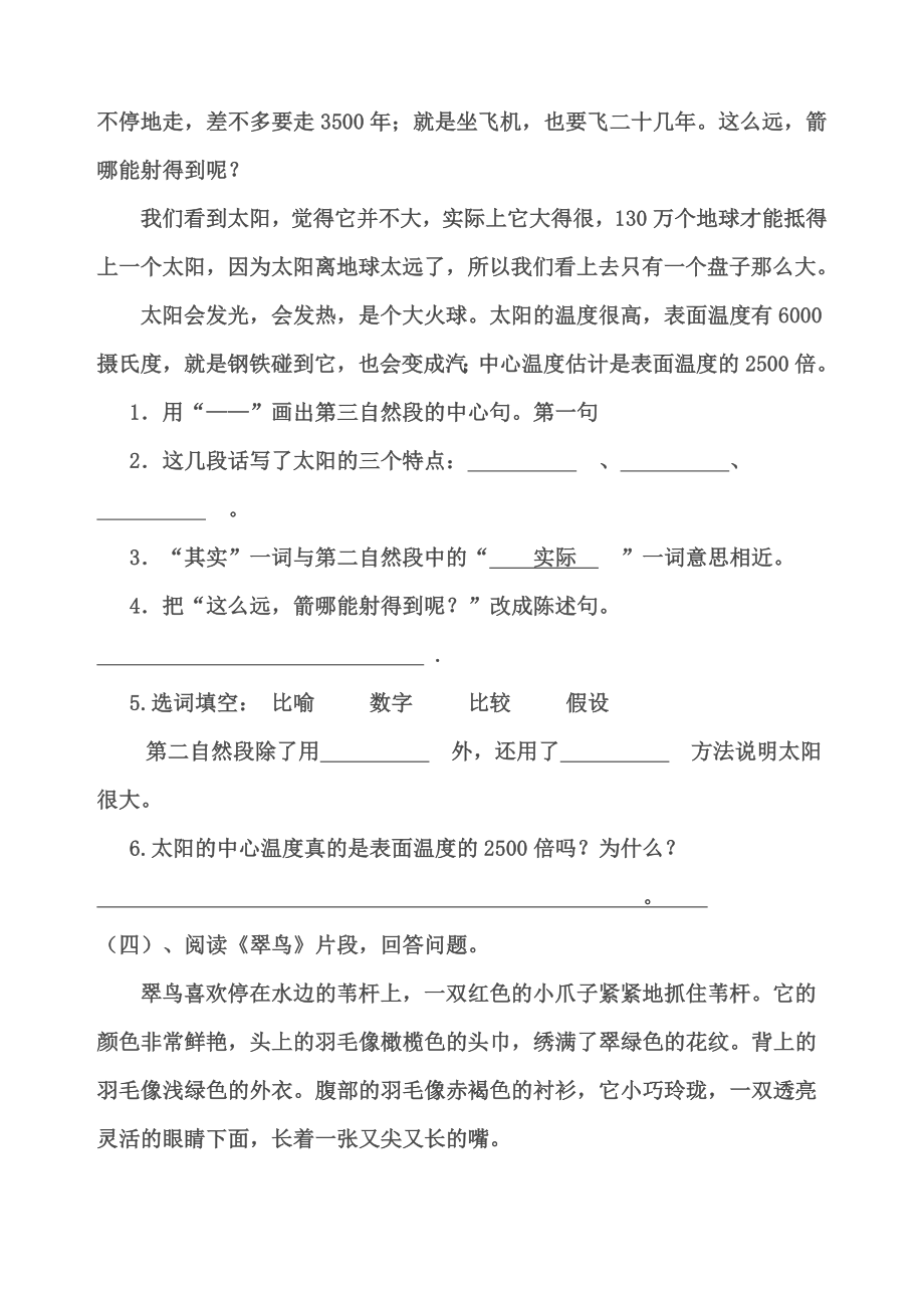 部编版三年级语文下册课内阅读训练试题 32页.doc_第3页