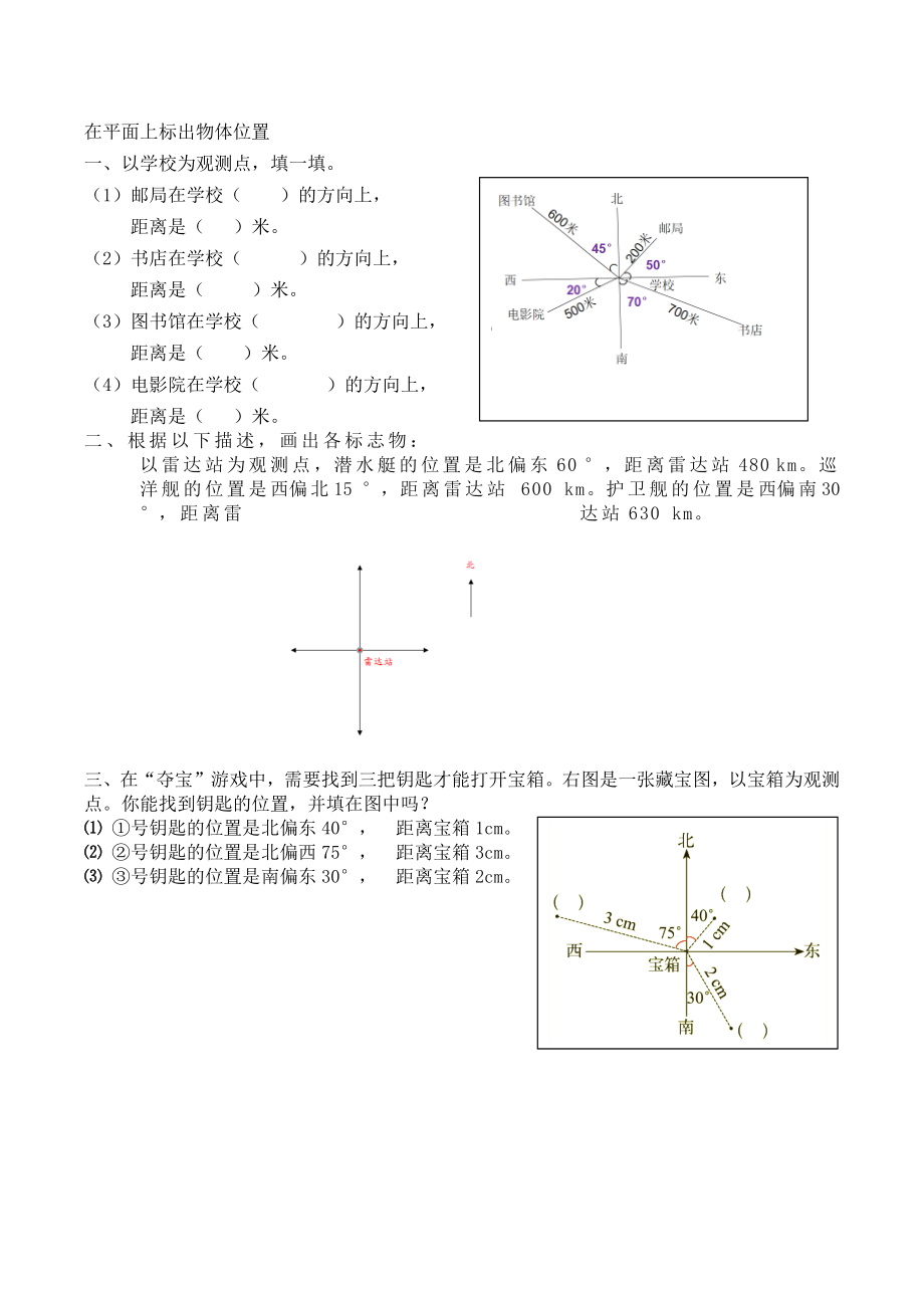 2.2在平面上标出物体位置.docx_第1页