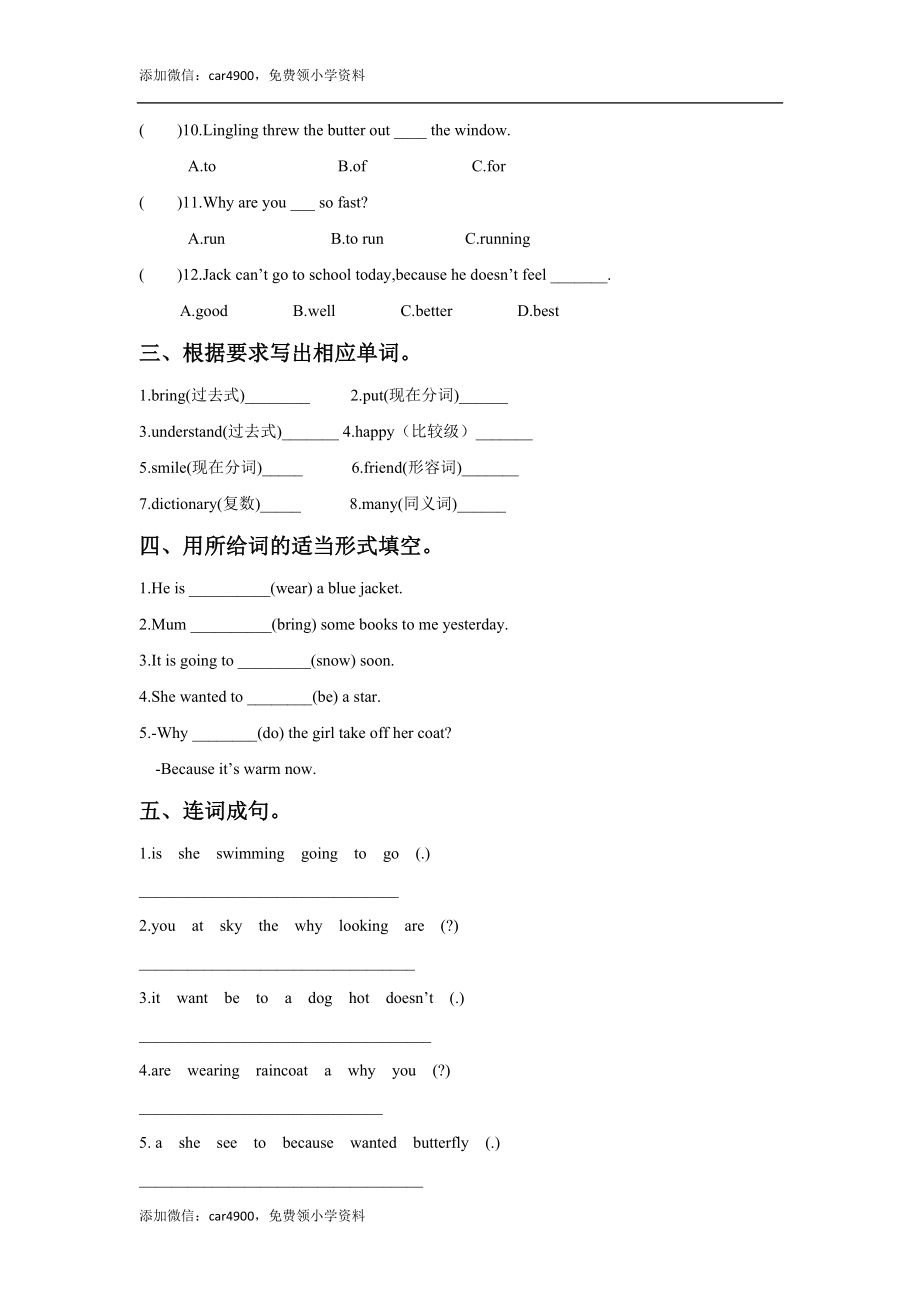 外研版小学英语（一年级起点）六年级下册Module 8 Unit 1 Why do you have cups on your heads同步练习2.doc_第2页