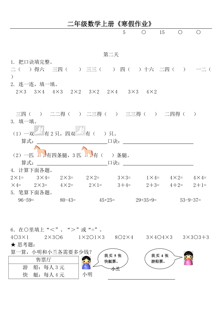 二年级数学上册《寒假作业》.doc_第2页